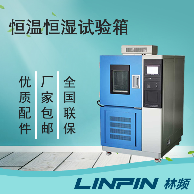 <b>恒溫恒濕試驗(yàn)箱是配電室環(huán)境監(jiān)測(cè)的必備</b>